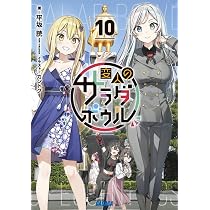 Amazon.co.jp: りゅうおうのおしごと！21 ～白雪姫と竜王の結婚～ (GA